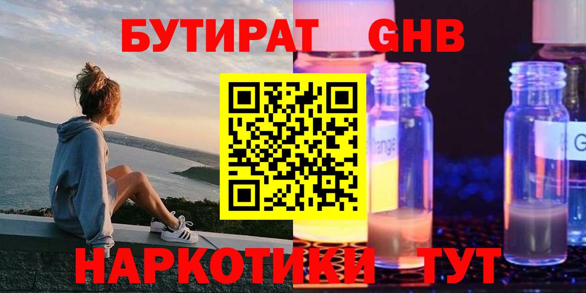 Бутират оксибутират Шебекино