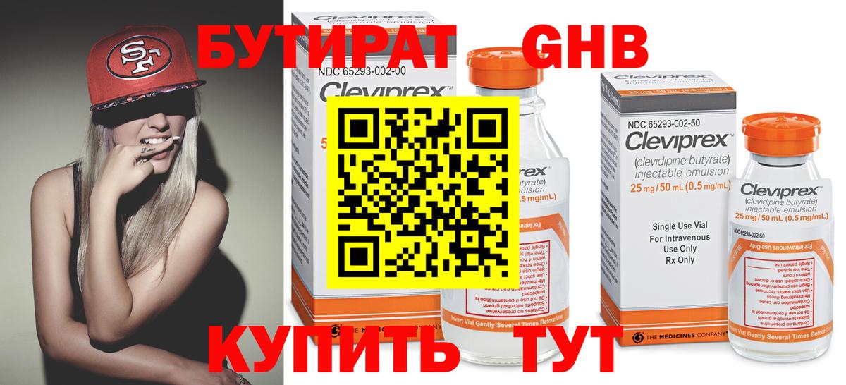 Шебекино  БУТИРАТ оксибутират  Вход с VPN 