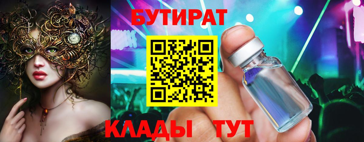 БУТИРАТ BDO 33%  Бутират  Шебекино 