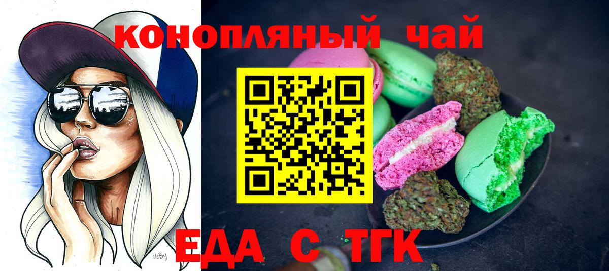 Шебекино  Cannafood конопля  Вход с VPN 