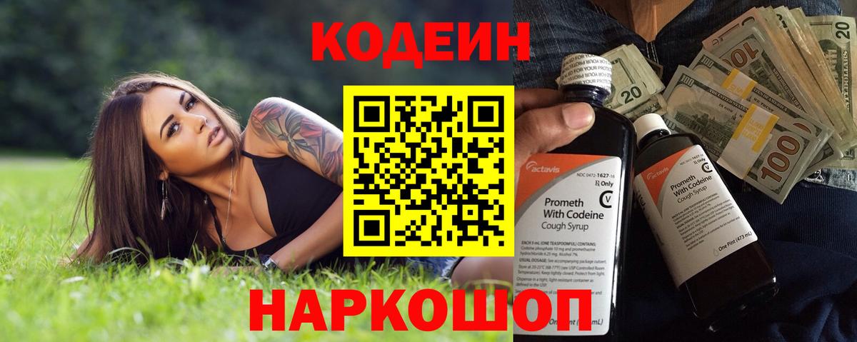 Кодеиновый сироп Lean напиток Lean (лин)  Кодеин напиток Lean (лин)  Шебекино 