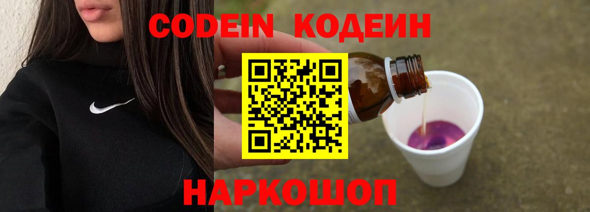 Шебекино  Codein напиток Lean (лин)  Вход с VPN  Codein напиток Lean (лин) 