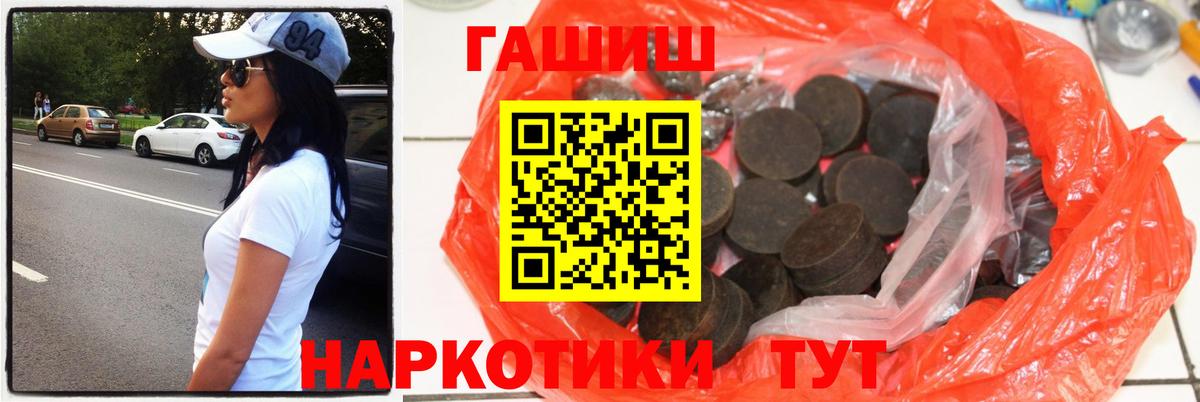 ГАШ  купить   ГАШИШ гашик  Шебекино  ГАШ 40% ТГК  Вход с VPN 
