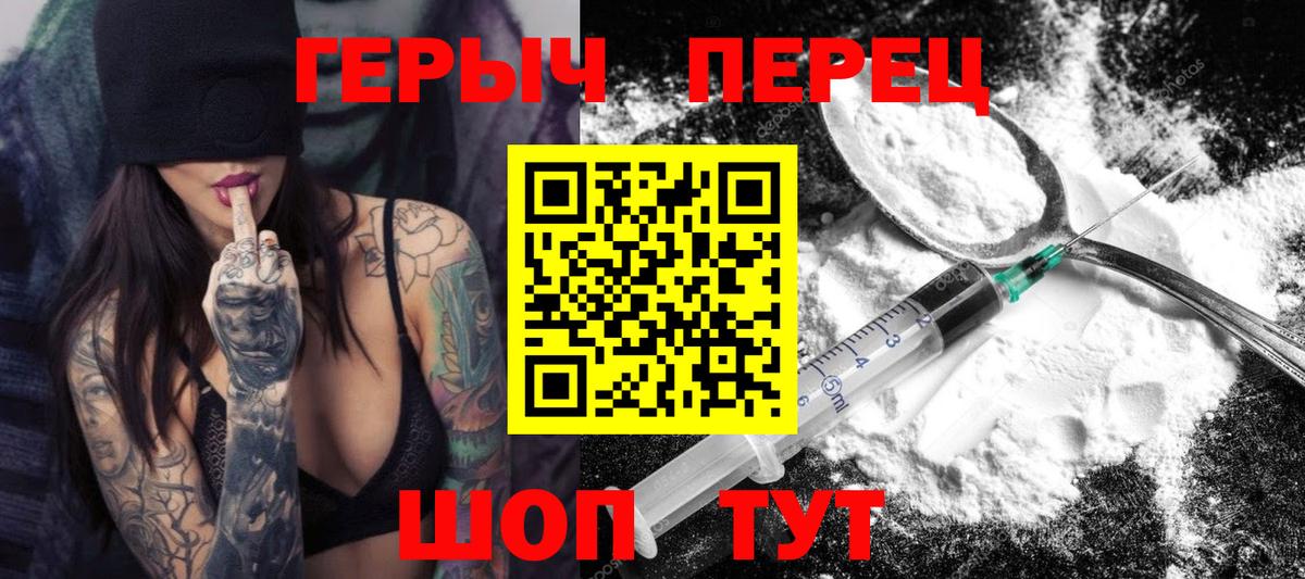 Шебекино  ГЕРОИН Heroin  Героин  Вход с VPN 