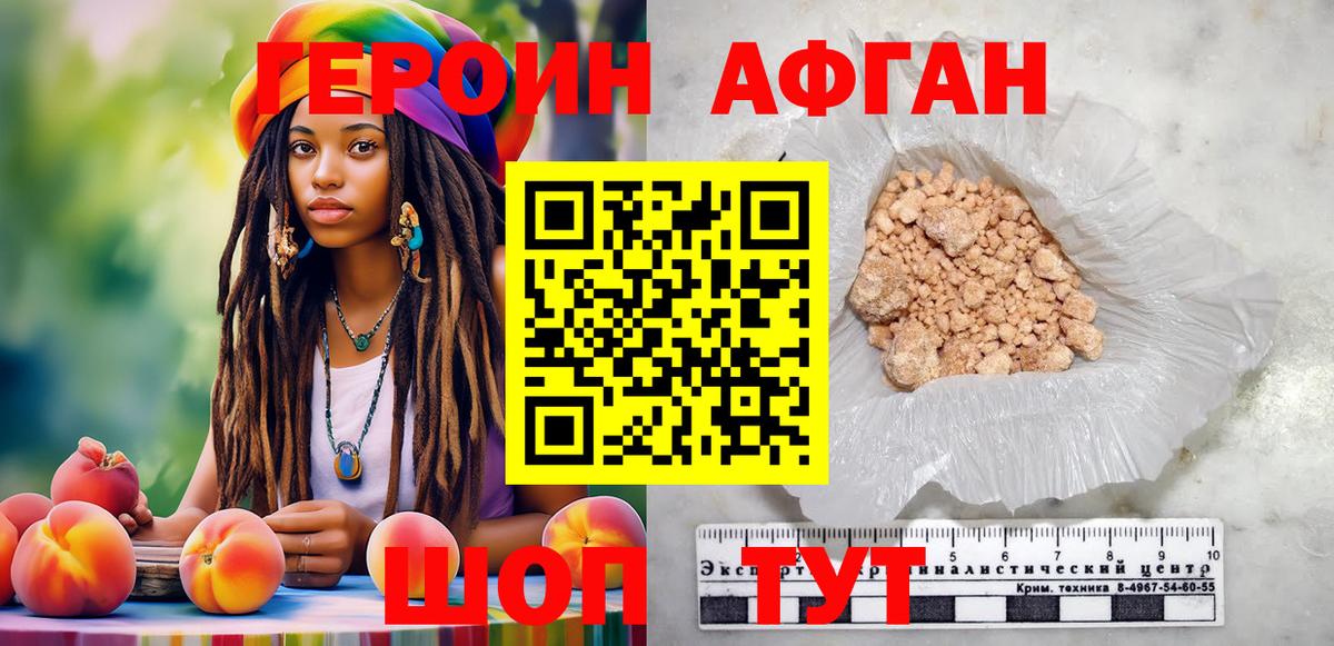 Героин афганец Шебекино