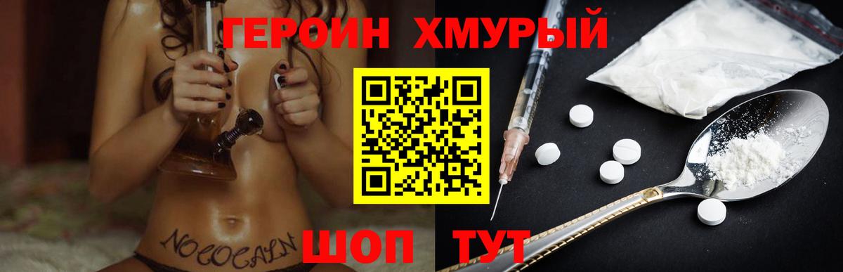 Героин VHQ  Шебекино 