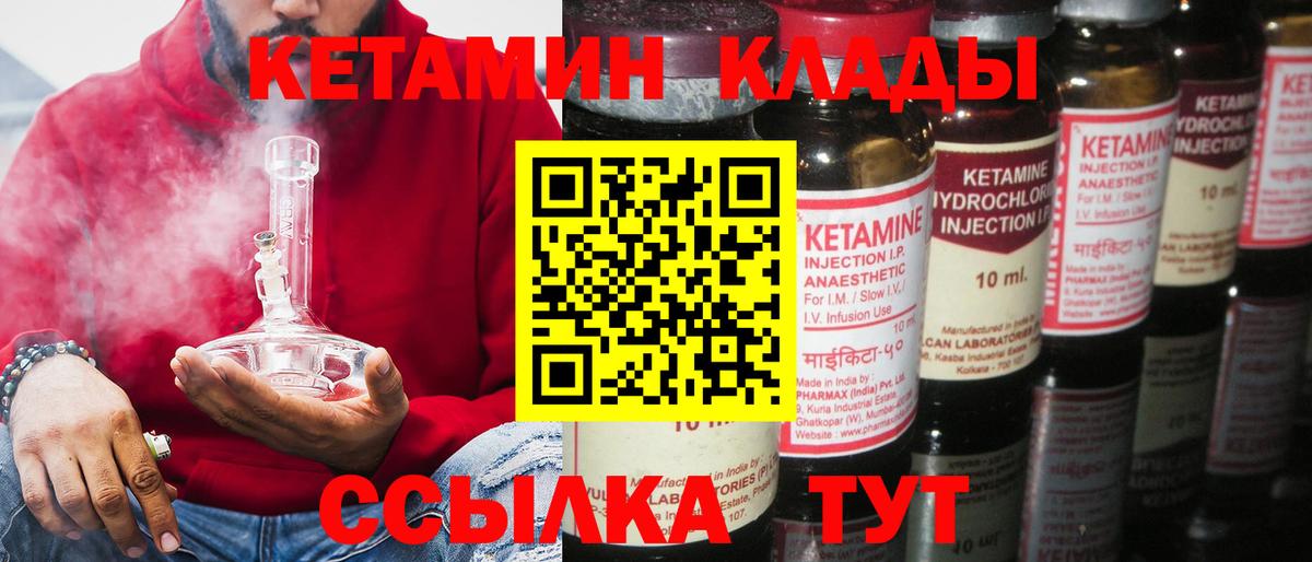 Шебекино  КЕТАМИН ketamine  Вход с VPN 