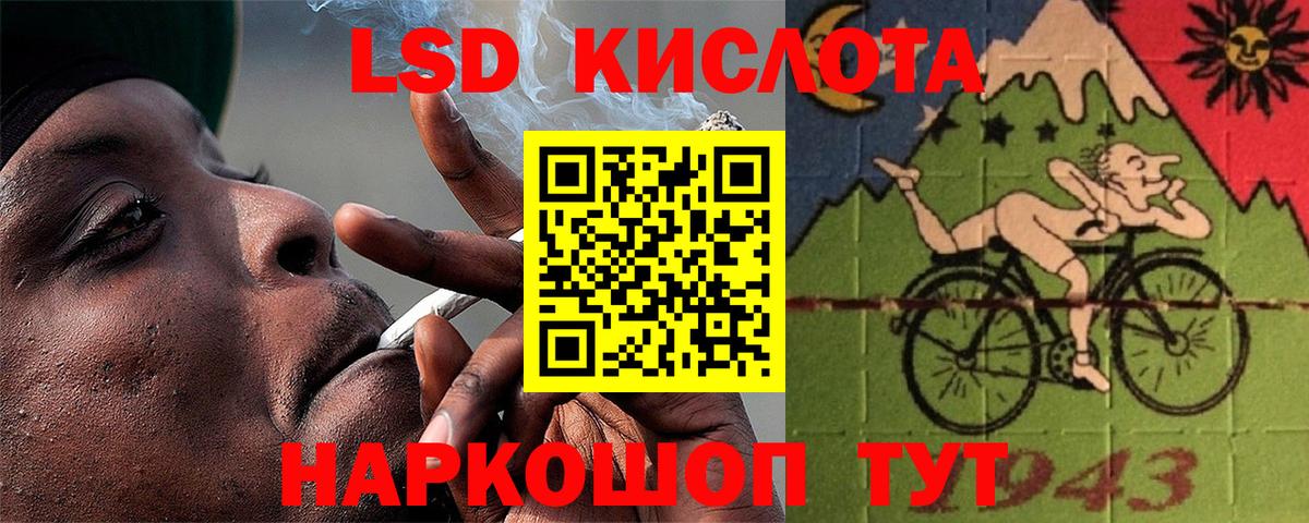 ЛСД экстази  LSD-25 экстази кислота  Вход с VPN  Шебекино  LSD-25 экстази кислота 
