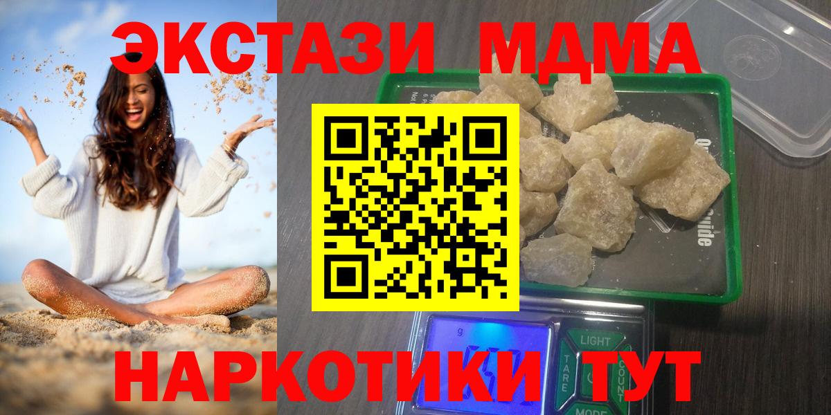 MDMA молли Шебекино