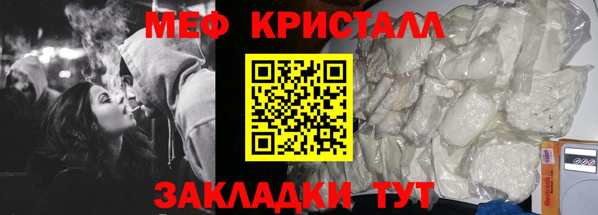 Меф мяу мяу кристаллы Шебекино