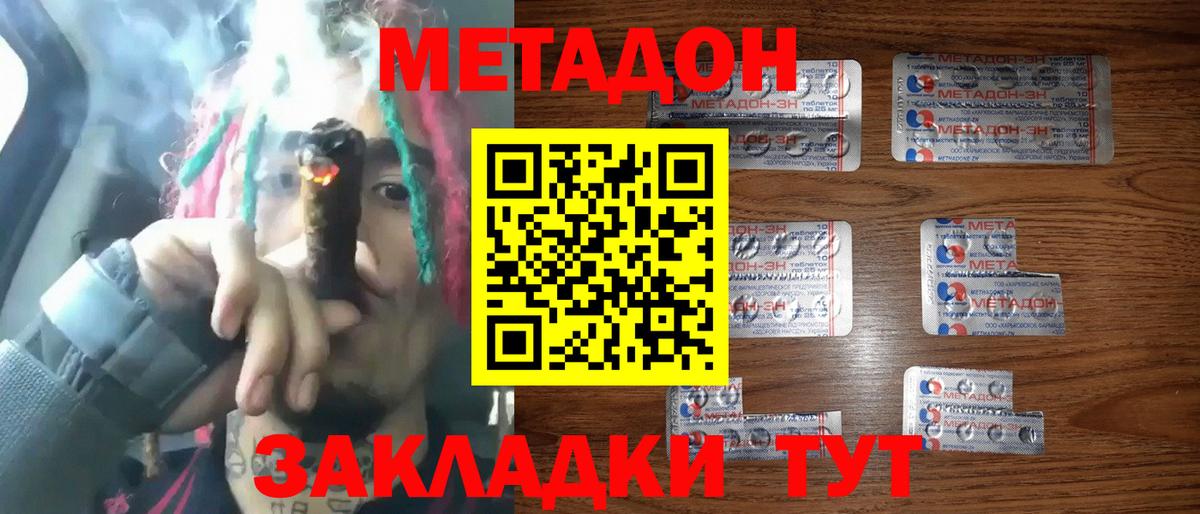 МЕТАДОН мёд Шебекино