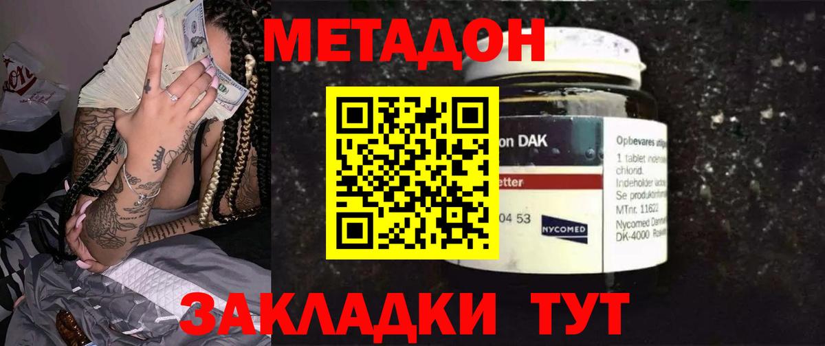 Шебекино  Метадон methadone  МЕТАДОН methadone  Вход с VPN 