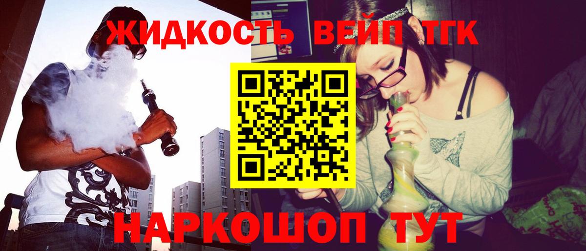 Дистиллят ТГК вейп  Шебекино  ТГК THC oil 