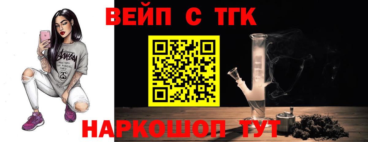 ТГК вейп с тгк Шебекино